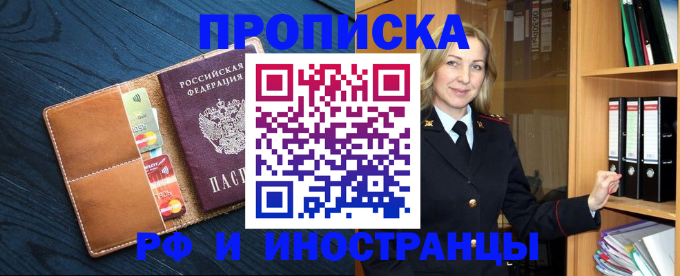прописка от собственника в Рославле