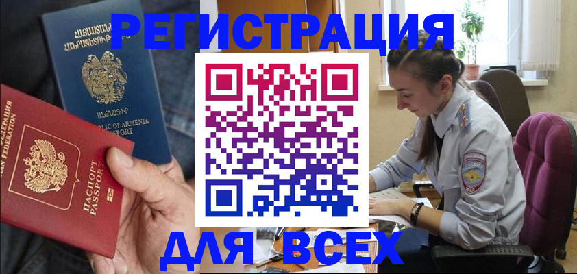 где прописаться в Рославле