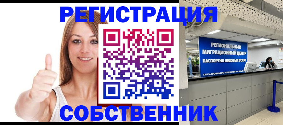 прописка регистрация в Рославле