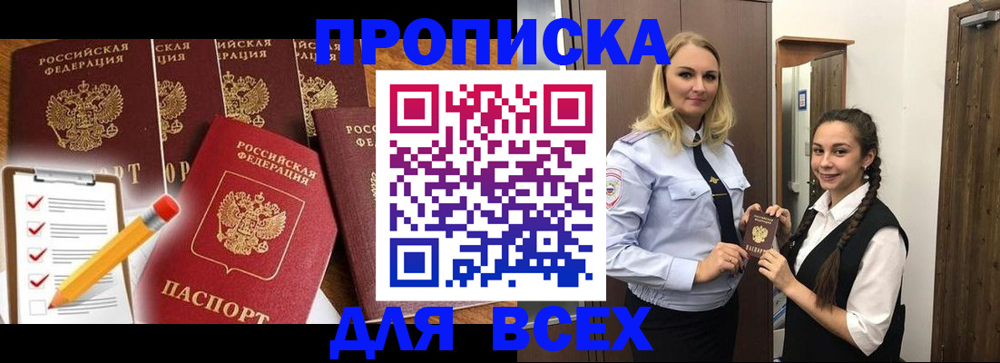 временная регистрация в Рославле